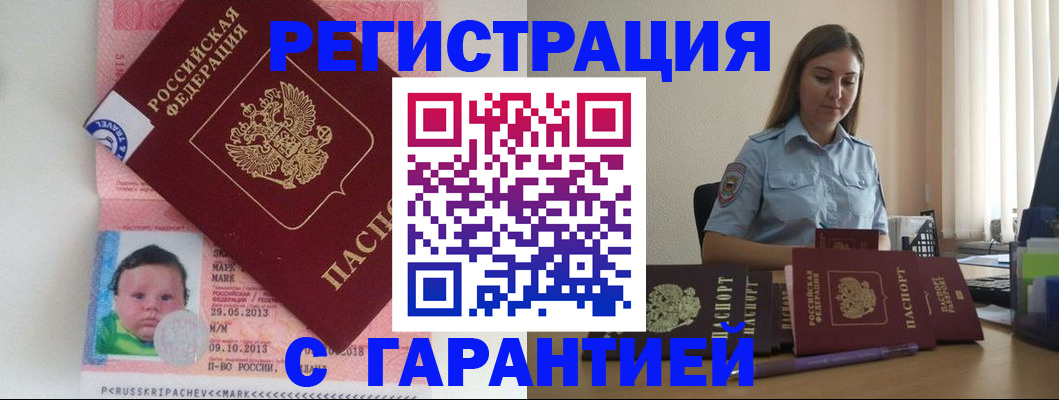 прописка в Серпухове