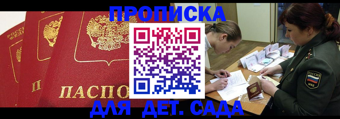 прописка ребенка в Серпухове